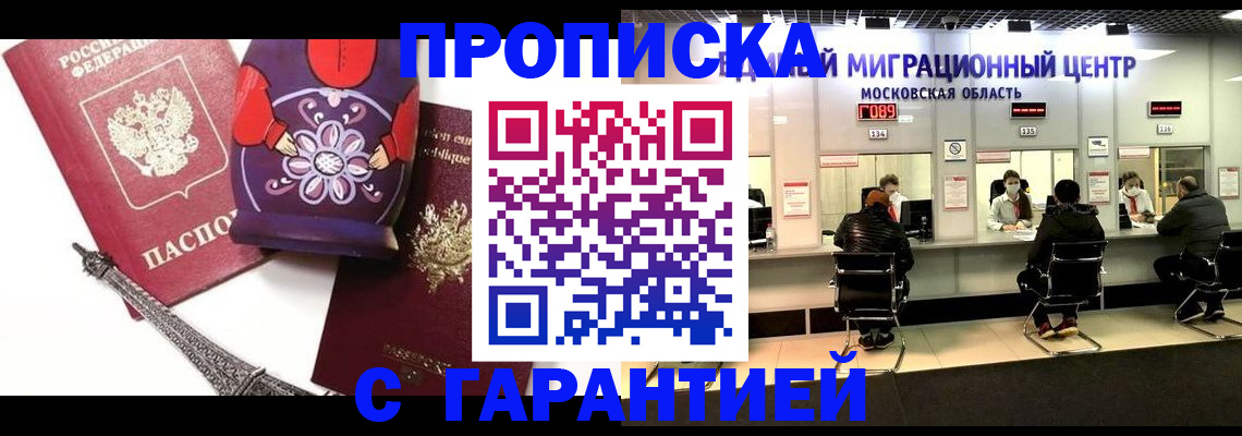 прописка штамп в Дорогобуже